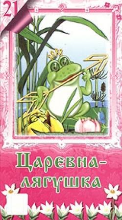 Обложка книги «Лягушка-Царевна» — Евгений Шукевич