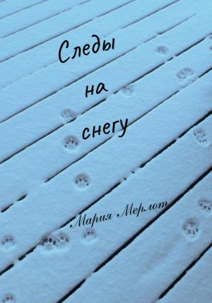 Обложка книги «Следы на Снегу» — Мария Мерлот