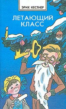 Обложка книги «Мальчик из спичечной коробки» — Эрих Кестнер