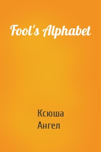 Fool's Alphabet