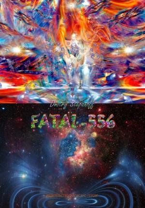 Обложка книги «Fatal-556» — Дмитрий Степанов