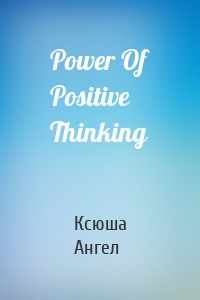 Power Of Positive Thinking