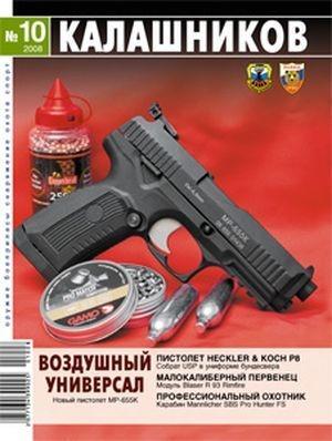 Обложка книги «Пистолет HK P8» — Илья Шайдуров