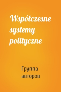 Współczesne systemy polityczne