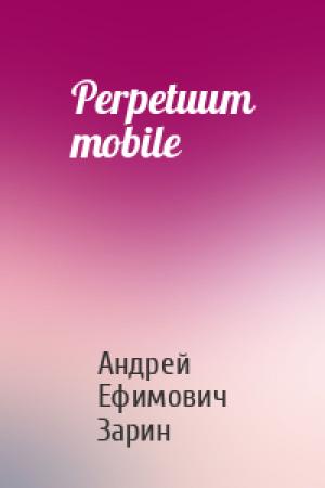 Обложка книги «Perpetuum mobile» — Андрей Зарин