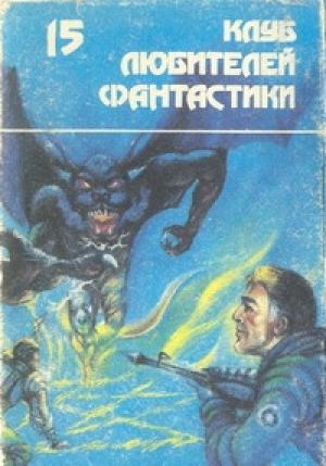Обложка книги «Гнурры лезут изо всех щелей» — Реджинальд Бретнор