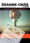 Журнал «Знание-сила» - Знание-сила, 2008 № 04 (970)