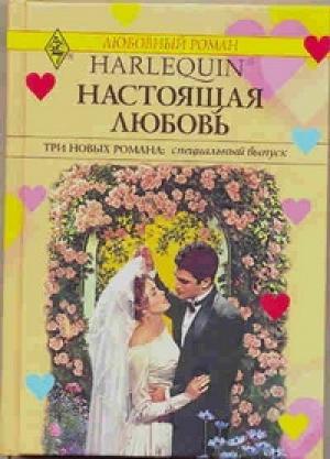 Обложка книги «Ловушка для сладких снов» — Барбара Босуэлл