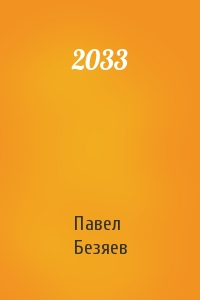 2033