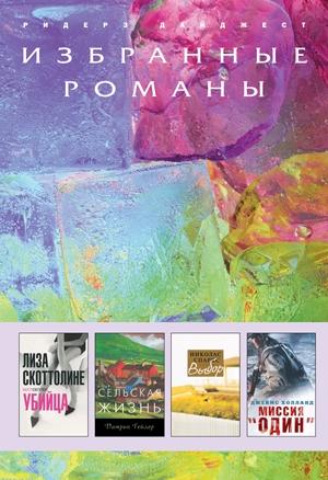 Обложка книги «Убийца (в сокращении)» — Лиза Скоттолайн