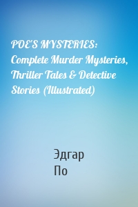 POE'S MYSTERIES: Complete Murder Mysteries, Thriller Tales & Detective Stories (Illustrated)