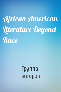 African American Literature Beyond Race