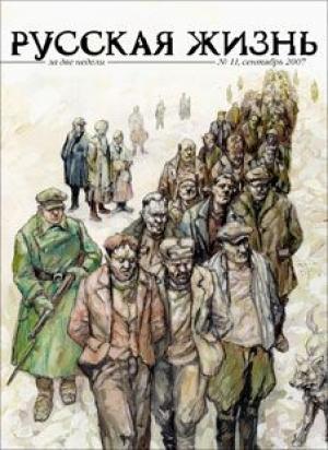 Обложка книги «1937 год (сентябрь 2007)» — журнал Русская жизнь