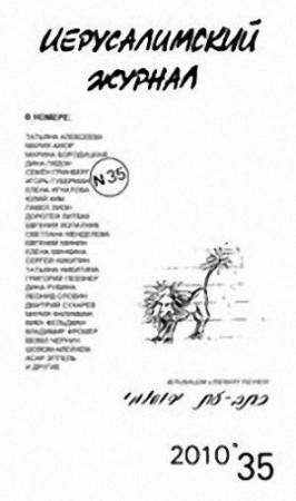 Обложка книги «Пальмы в долине Иордана» — Мария Амор