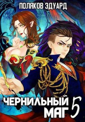 Обложка книги «Сопряжение» — Эдуард Поляков