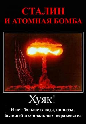 Обложка книги «Сталин и атомная бомба» — Джабба