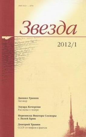 Обложка книги «Переписка Виктора Сосноры с Лилей Брик» — Виктор Соснора, Лиля Брик