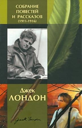 Обложка книги «Гордость Алоизия Пенкберна» — Джек Лондон