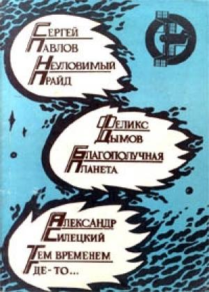 Обложка книги «Амазония, ярданг «Восточный»» — Сергей Павлов