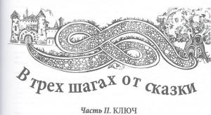 Обложка книги «В трех шагах от сказки-2» — Виктор Ханин