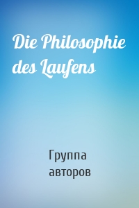 Die Philosophie des Laufens