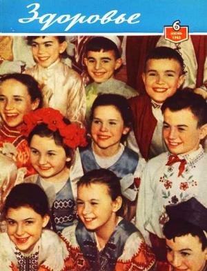 Обложка книги «Журнал "Здоровье" №6 (90) 1962»