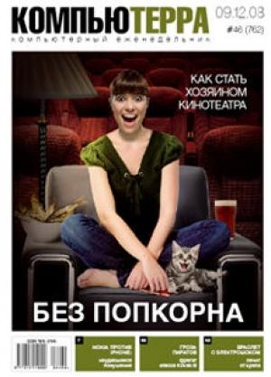 Обложка книги «Журнал "Компьютерра" №762» — Журнал Компьютерра