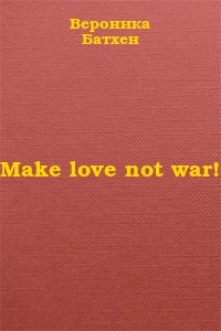 Вероника Батхен - Make love not war!