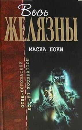 Обложка книги «Взрыв (Вспышка)» — Томас Томас, Роджер Желязны