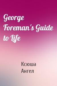 George Foreman's Guide to Life