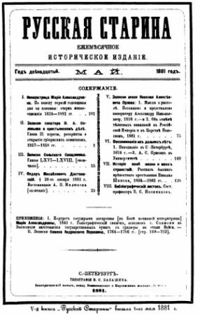Обложка книги «История моей жизни и моих странствий» — Николай Шипов