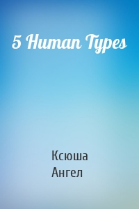 5 Human Types