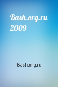 Bash.org.ru - Bash.org.ru 2009