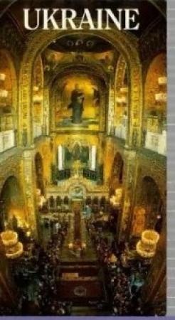 Обложка книги «Україна в огні (скорочено)» — Александр Петрович Довженко