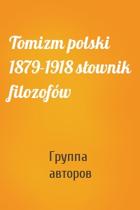 Tomizm polski 1879-1918 słownik filozofów