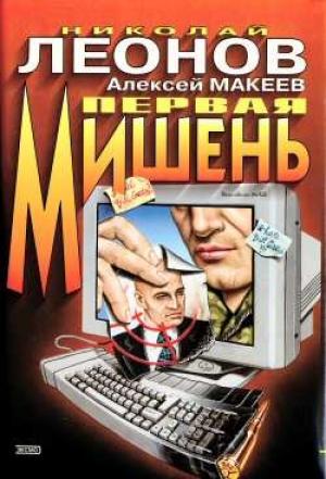 Обложка книги «Поминки по ноябрю» — Николай Леонов, Алексей Макеев