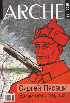Обложка книги «БАГАМ НОЧЫ РОЎНЫЯ» — Сергей Песецкий