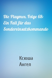 Die Playmos, Folge 68: Ein Fall für das Sondereinsatzkommando