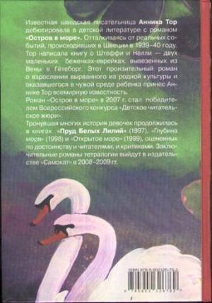 Обложка книги «Пруд Белых Лилий» — Анника Тор