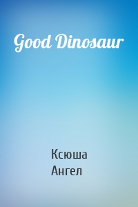 Good Dinosaur