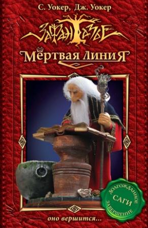 Обложка книги «Оно вершится…» — Саймон Уокер, Джонатан Уокер