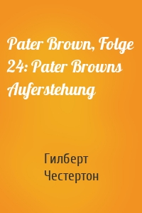 Pater Brown, Folge 24: Pater Browns Auferstehung