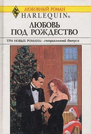 Обложка книги «Всё ради него» — Эмма Ричмонд