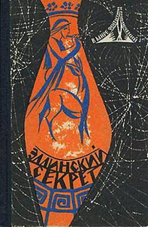 Обложка книги «Золотой Змей, Серебряный Ветер» — Рэй Брэдбери