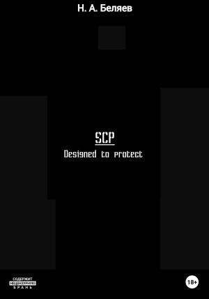 Обложка книги «SCP. Designed to protect» — Никита Беляев