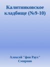 Алексей Смирнов - Антология-2 публикаций в журнале "Зеркало" 1999-2012