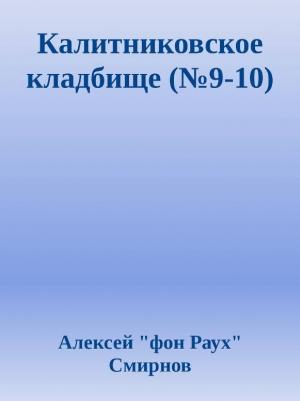 Обложка книги «Антология-2 публикаций в журнале "Зеркало" 1999-2012» — Алексей Смирнов
