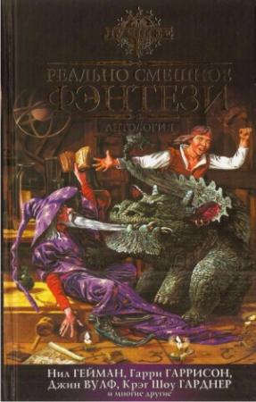 Обложка книги «Разборки с демонами» — Крэг Гарднер