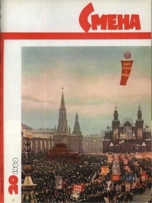 Обложка книги «49 часов 25 минут» — Юлиан Семенов
