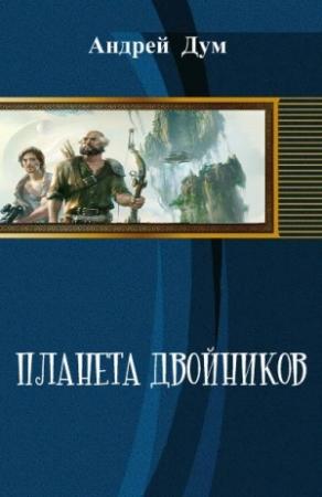 Обложка книги «Гримерка Буратино» — Дум Андрей